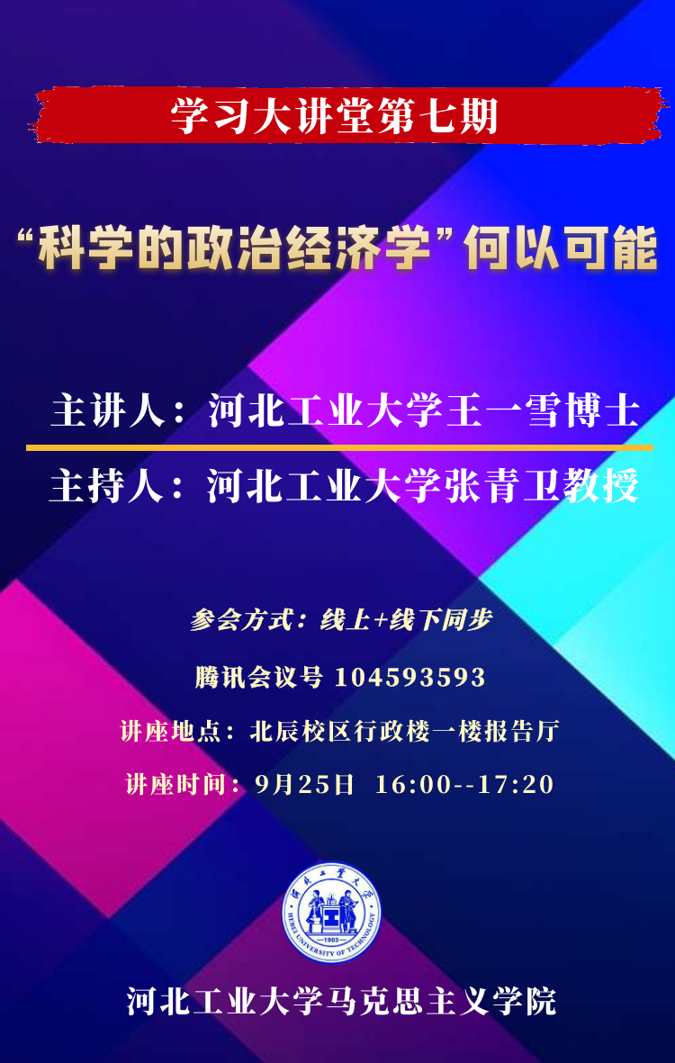 20200923160085433169507694.png 王一雪讲座9月25日.png