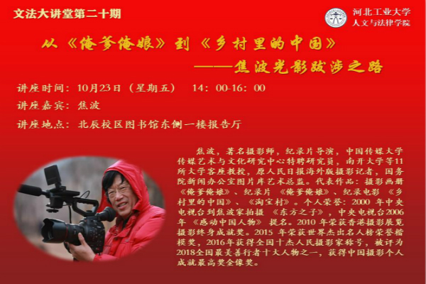 20201022160333109379807780.jpg 焦波讲座海报22_meitu_1.jpg