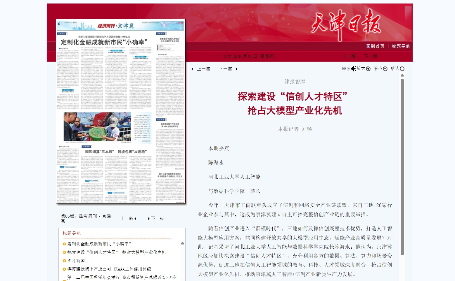 Ļͼ_5-9-2024_105710_epaper.tianjinwe.com.jpeg