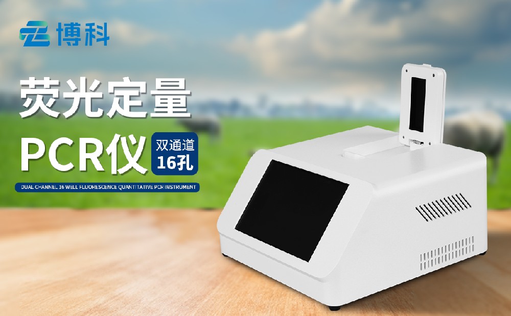 非洲猪瘟pcr检测仪器 非洲猪瘟pcr检测仪器