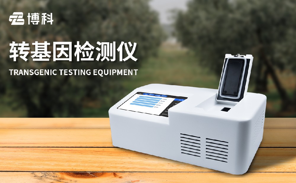 大豆转基因检测仪